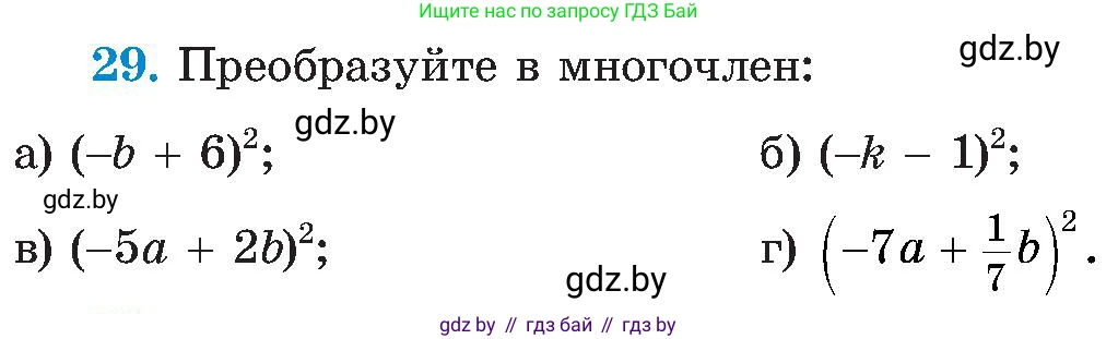 Алгебра, 8 класс Учебник, авторы: Арефьева Ирина Глебовна, Пирютко Ольга Николаевна, издательство Адукацыя i выхаванне, Минск, 2024, бирюзового цвета, страница 8, номер 29, Условие