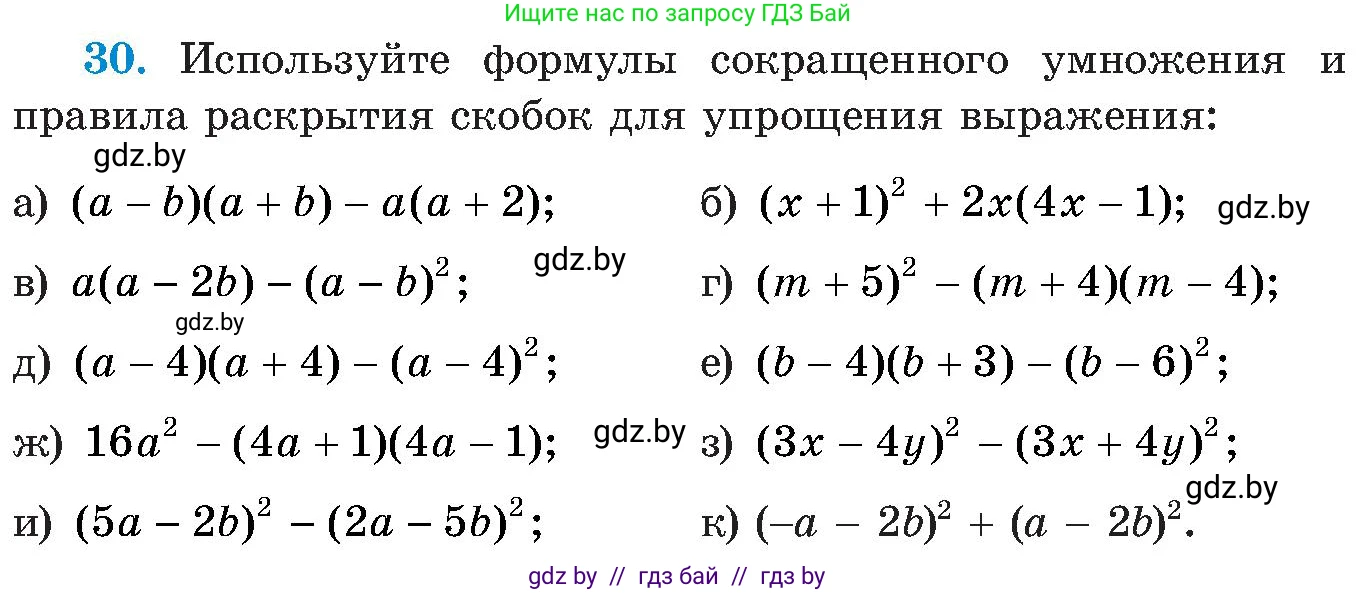 Алгебра, 8 класс Учебник, авторы: Арефьева Ирина Глебовна, Пирютко Ольга Николаевна, издательство Адукацыя i выхаванне, Минск, 2024, бирюзового цвета, страница 8, номер 30, Условие