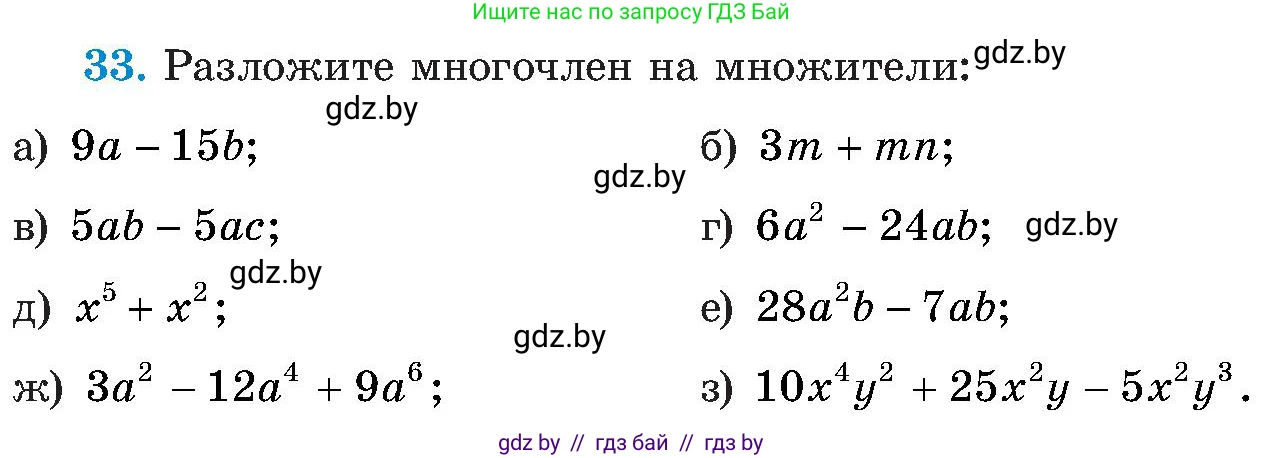 Алгебра, 8 класс Учебник, авторы: Арефьева Ирина Глебовна, Пирютко Ольга Николаевна, издательство Адукацыя i выхаванне, Минск, 2024, бирюзового цвета, страница 8, номер 33, Условие