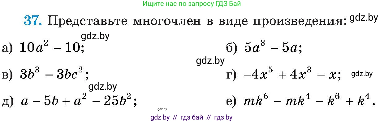 Алгебра, 8 класс Учебник, авторы: Арефьева Ирина Глебовна, Пирютко Ольга Николаевна, издательство Адукацыя i выхаванне, Минск, 2024, бирюзового цвета, страница 9, номер 37, Условие
