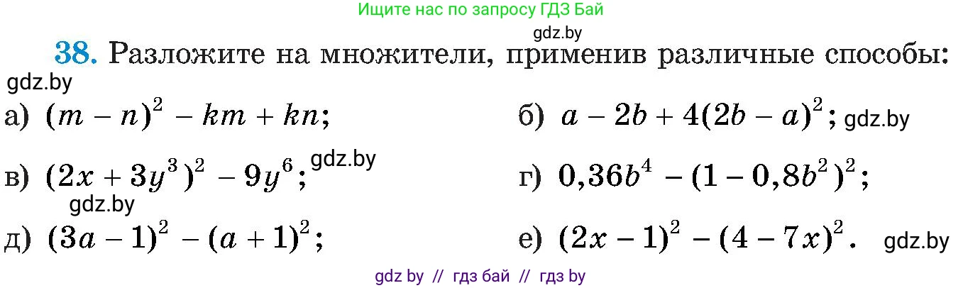 Алгебра, 8 класс Учебник, авторы: Арефьева Ирина Глебовна, Пирютко Ольга Николаевна, издательство Адукацыя i выхаванне, Минск, 2024, бирюзового цвета, страница 9, номер 38, Условие