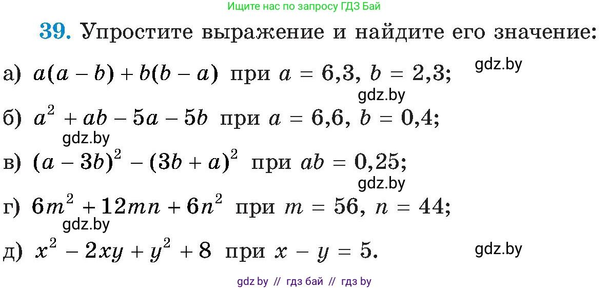 Алгебра, 8 класс Учебник, авторы: Арефьева Ирина Глебовна, Пирютко Ольга Николаевна, издательство Адукацыя i выхаванне, Минск, 2024, бирюзового цвета, страница 9, номер 39, Условие