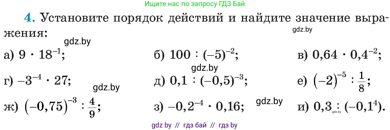 Алгебра, 8 класс Учебник, авторы: Арефьева Ирина Глебовна, Пирютко Ольга Николаевна, издательство Адукацыя i выхаванне, Минск, 2024, бирюзового цвета, страница 4, номер 4, Условие