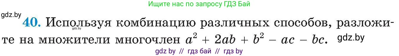 Алгебра, 8 класс Учебник, авторы: Арефьева Ирина Глебовна, Пирютко Ольга Николаевна, издательство Адукацыя i выхаванне, Минск, 2024, бирюзового цвета, страница 9, номер 40, Условие
