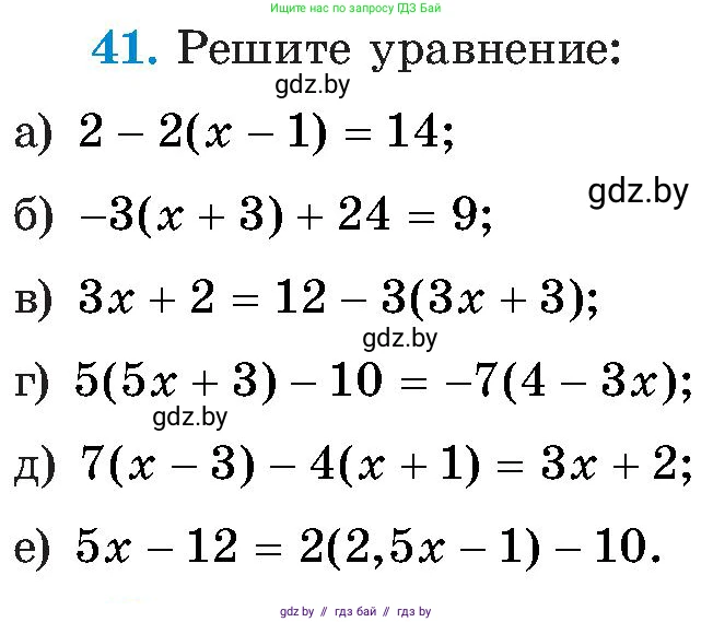 Алгебра, 8 класс Учебник, авторы: Арефьева Ирина Глебовна, Пирютко Ольга Николаевна, издательство Адукацыя i выхаванне, Минск, 2024, бирюзового цвета, страница 10, номер 41, Условие