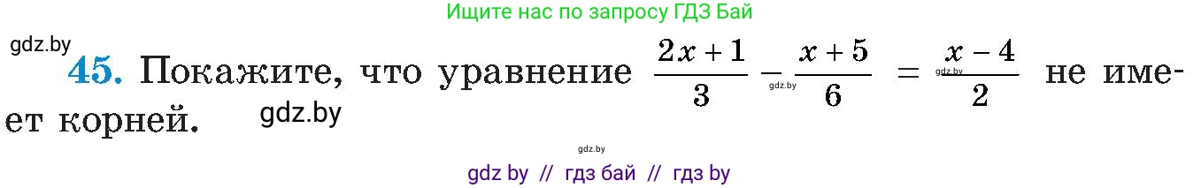 Алгебра, 8 класс Учебник, авторы: Арефьева Ирина Глебовна, Пирютко Ольга Николаевна, издательство Адукацыя i выхаванне, Минск, 2024, бирюзового цвета, страница 11, номер 45, Условие