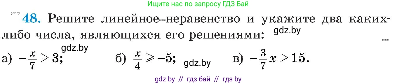 Алгебра, 8 класс Учебник, авторы: Арефьева Ирина Глебовна, Пирютко Ольга Николаевна, издательство Адукацыя i выхаванне, Минск, 2024, бирюзового цвета, страница 11, номер 48, Условие