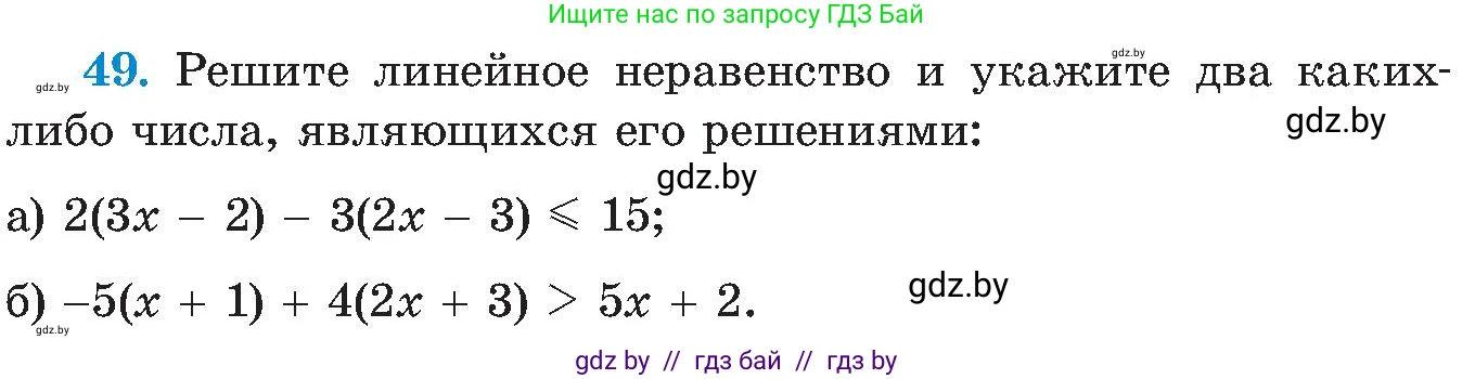 Алгебра, 8 класс Учебник, авторы: Арефьева Ирина Глебовна, Пирютко Ольга Николаевна, издательство Адукацыя i выхаванне, Минск, 2024, бирюзового цвета, страница 11, номер 49, Условие
