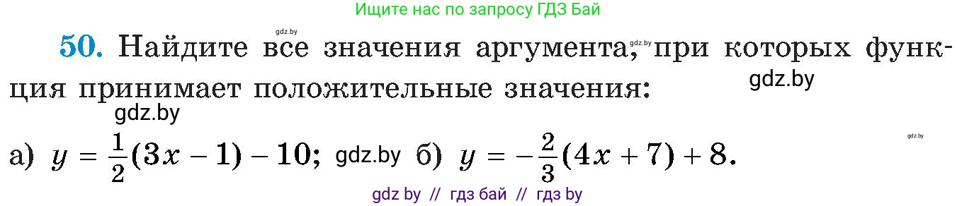 Алгебра, 8 класс Учебник, авторы: Арефьева Ирина Глебовна, Пирютко Ольга Николаевна, издательство Адукацыя i выхаванне, Минск, 2024, бирюзового цвета, страница 12, номер 50, Условие