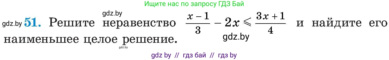 Алгебра, 8 класс Учебник, авторы: Арефьева Ирина Глебовна, Пирютко Ольга Николаевна, издательство Адукацыя i выхаванне, Минск, 2024, бирюзового цвета, страница 12, номер 51, Условие