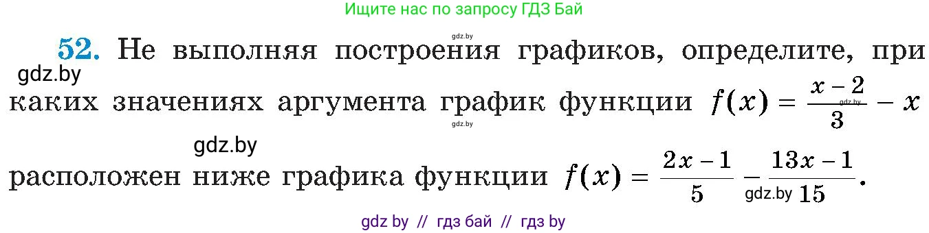 Алгебра, 8 класс Учебник, авторы: Арефьева Ирина Глебовна, Пирютко Ольга Николаевна, издательство Адукацыя i выхаванне, Минск, 2024, бирюзового цвета, страница 12, номер 52, Условие