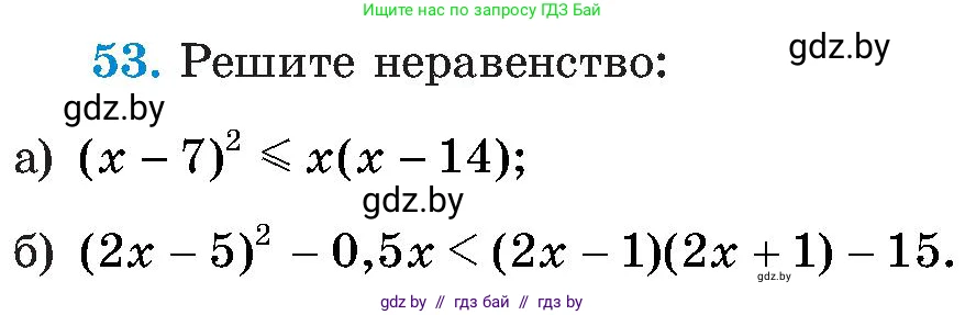 Алгебра, 8 класс Учебник, авторы: Арефьева Ирина Глебовна, Пирютко Ольга Николаевна, издательство Адукацыя i выхаванне, Минск, 2024, бирюзового цвета, страница 12, номер 53, Условие