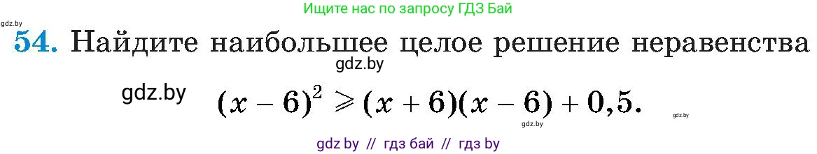 Алгебра, 8 класс Учебник, авторы: Арефьева Ирина Глебовна, Пирютко Ольга Николаевна, издательство Адукацыя i выхаванне, Минск, 2024, бирюзового цвета, страница 12, номер 54, Условие
