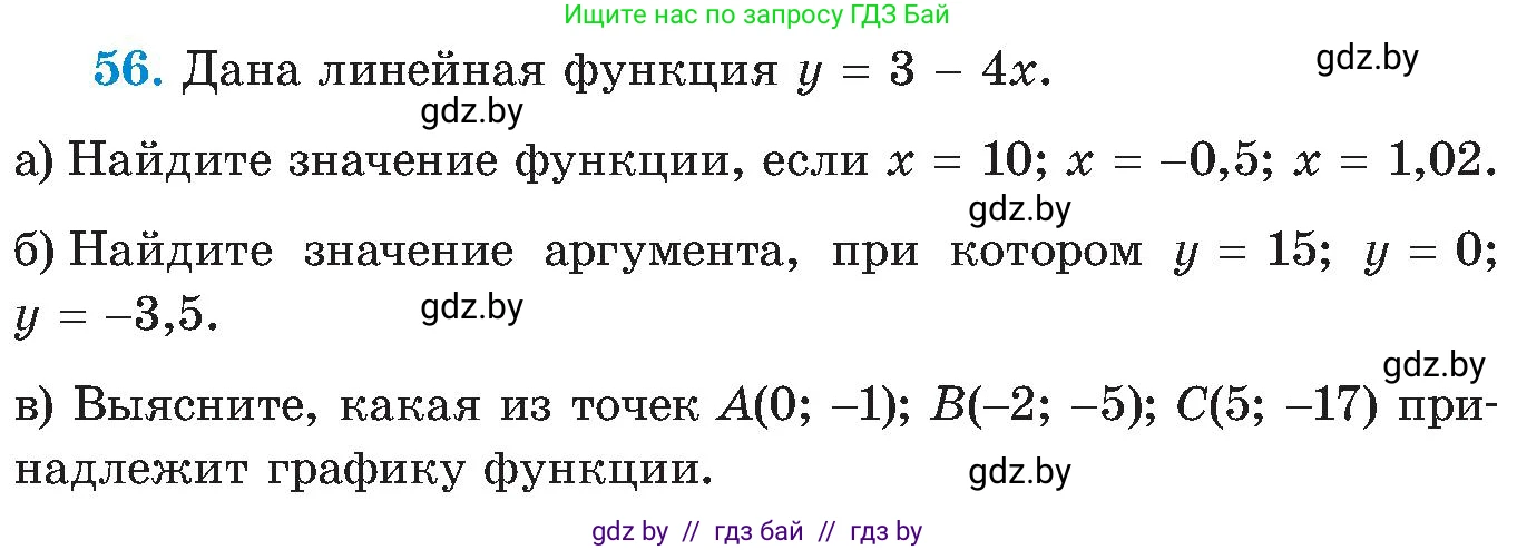 Алгебра, 8 класс Учебник, авторы: Арефьева Ирина Глебовна, Пирютко Ольга Николаевна, издательство Адукацыя i выхаванне, Минск, 2024, бирюзового цвета, страница 12, номер 56, Условие