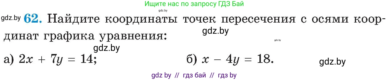 Алгебра, 8 класс Учебник, авторы: Арефьева Ирина Глебовна, Пирютко Ольга Николаевна, издательство Адукацыя i выхаванне, Минск, 2024, бирюзового цвета, страница 14, номер 62, Условие