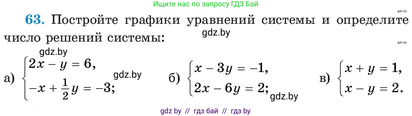 Алгебра, 8 класс Учебник, авторы: Арефьева Ирина Глебовна, Пирютко Ольга Николаевна, издательство Адукацыя i выхаванне, Минск, 2024, бирюзового цвета, страница 14, номер 63, Условие