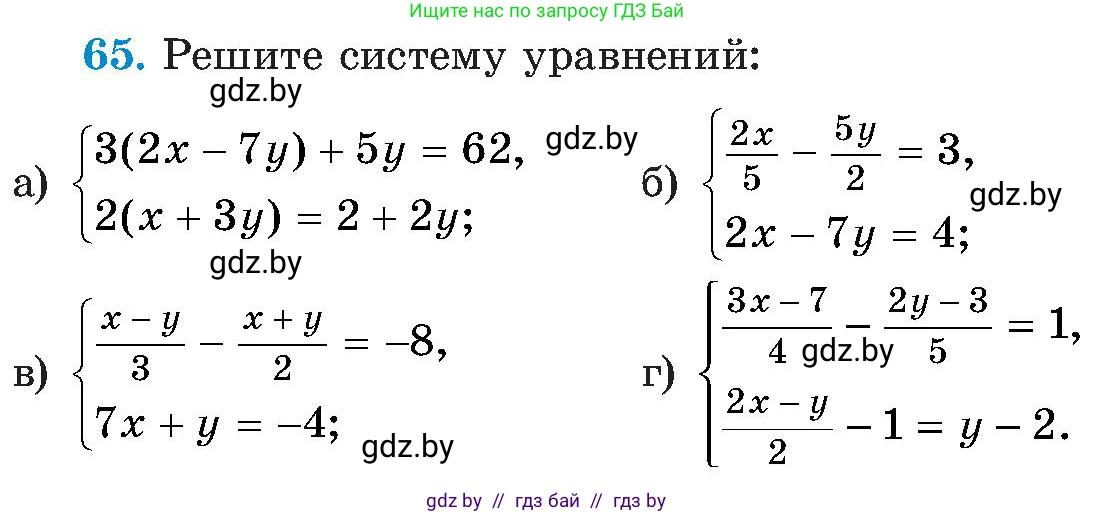 Алгебра, 8 класс Учебник, авторы: Арефьева Ирина Глебовна, Пирютко Ольга Николаевна, издательство Адукацыя i выхаванне, Минск, 2024, бирюзового цвета, страница 14, номер 65, Условие