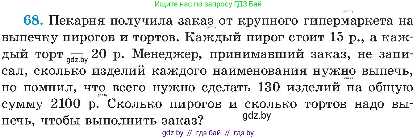 Алгебра, 8 класс Учебник, авторы: Арефьева Ирина Глебовна, Пирютко Ольга Николаевна, издательство Адукацыя i выхаванне, Минск, 2024, бирюзового цвета, страница 15, номер 68, Условие