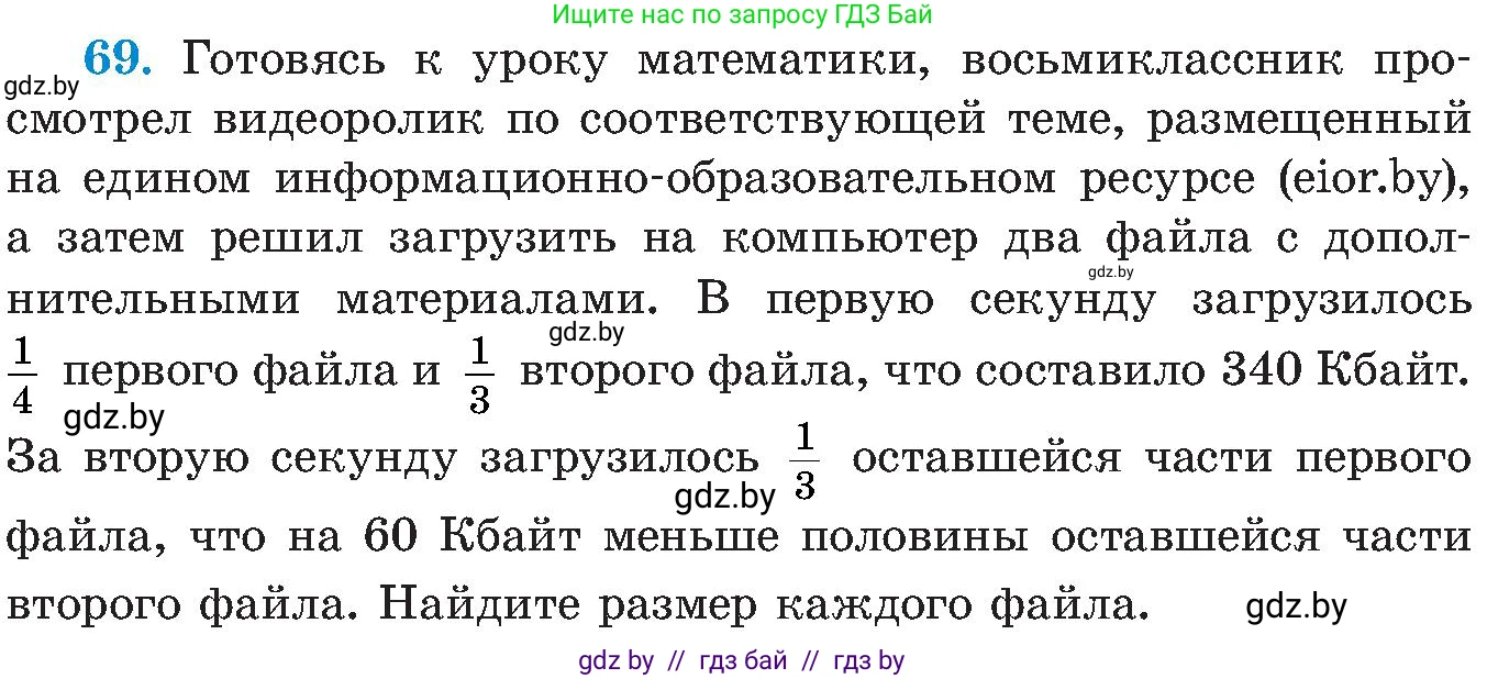Алгебра, 8 класс Учебник, авторы: Арефьева Ирина Глебовна, Пирютко Ольга Николаевна, издательство Адукацыя i выхаванне, Минск, 2024, бирюзового цвета, страница 15, номер 69, Условие