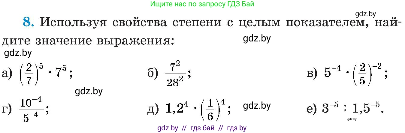 Алгебра, 8 класс Учебник, авторы: Арефьева Ирина Глебовна, Пирютко Ольга Николаевна, издательство Адукацыя i выхаванне, Минск, 2024, бирюзового цвета, страница 5, номер 8, Условие