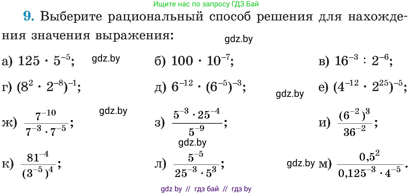 Алгебра, 8 класс Учебник, авторы: Арефьева Ирина Глебовна, Пирютко Ольга Николаевна, издательство Адукацыя i выхаванне, Минск, 2024, бирюзового цвета, страница 5, номер 9, Условие