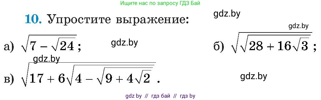 Алгебра, 8 класс Учебник, авторы: Арефьева Ирина Глебовна, Пирютко Ольга Николаевна, издательство Адукацыя i выхаванне, Минск, 2024, бирюзового цвета, страница 96, номер 10, Условие