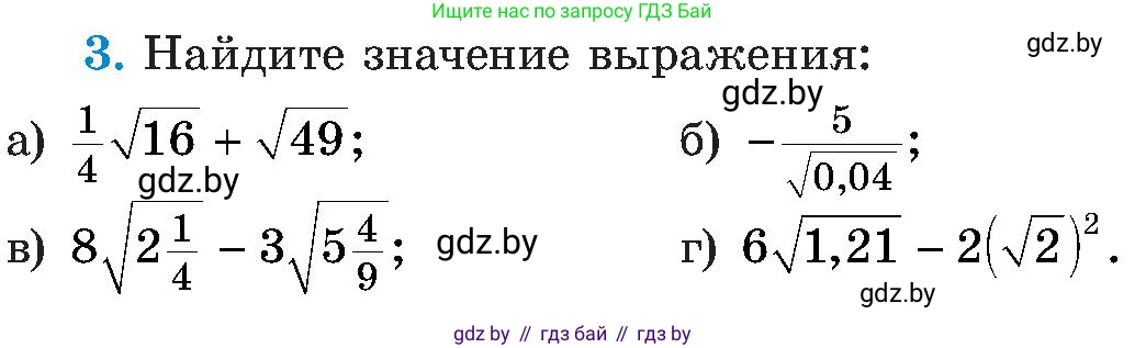 Алгебра, 8 класс Учебник, авторы: Арефьева Ирина Глебовна, Пирютко Ольга Николаевна, издательство Адукацыя i выхаванне, Минск, 2024, бирюзового цвета, страница 95, номер 3, Условие