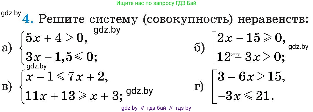Алгебра, 8 класс Учебник, авторы: Арефьева Ирина Глебовна, Пирютко Ольга Николаевна, издательство Адукацыя i выхаванне, Минск, 2024, бирюзового цвета, страница 95, номер 4, Условие