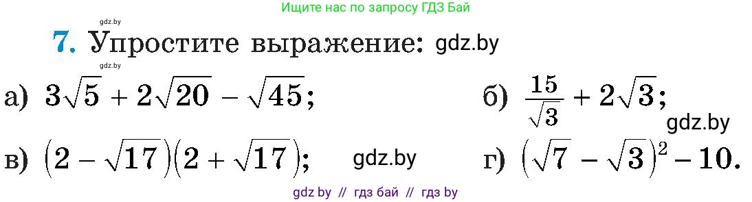 Алгебра, 8 класс Учебник, авторы: Арефьева Ирина Глебовна, Пирютко Ольга Николаевна, издательство Адукацыя i выхаванне, Минск, 2024, бирюзового цвета, страница 95, номер 7, Условие