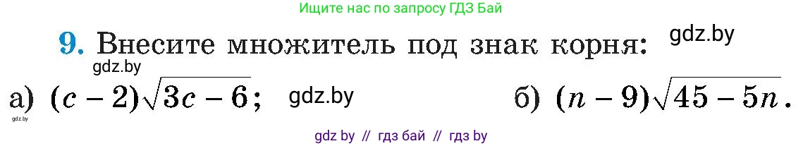 Алгебра, 8 класс Учебник, авторы: Арефьева Ирина Глебовна, Пирютко Ольга Николаевна, издательство Адукацыя i выхаванне, Минск, 2024, бирюзового цвета, страница 96, номер 9, Условие