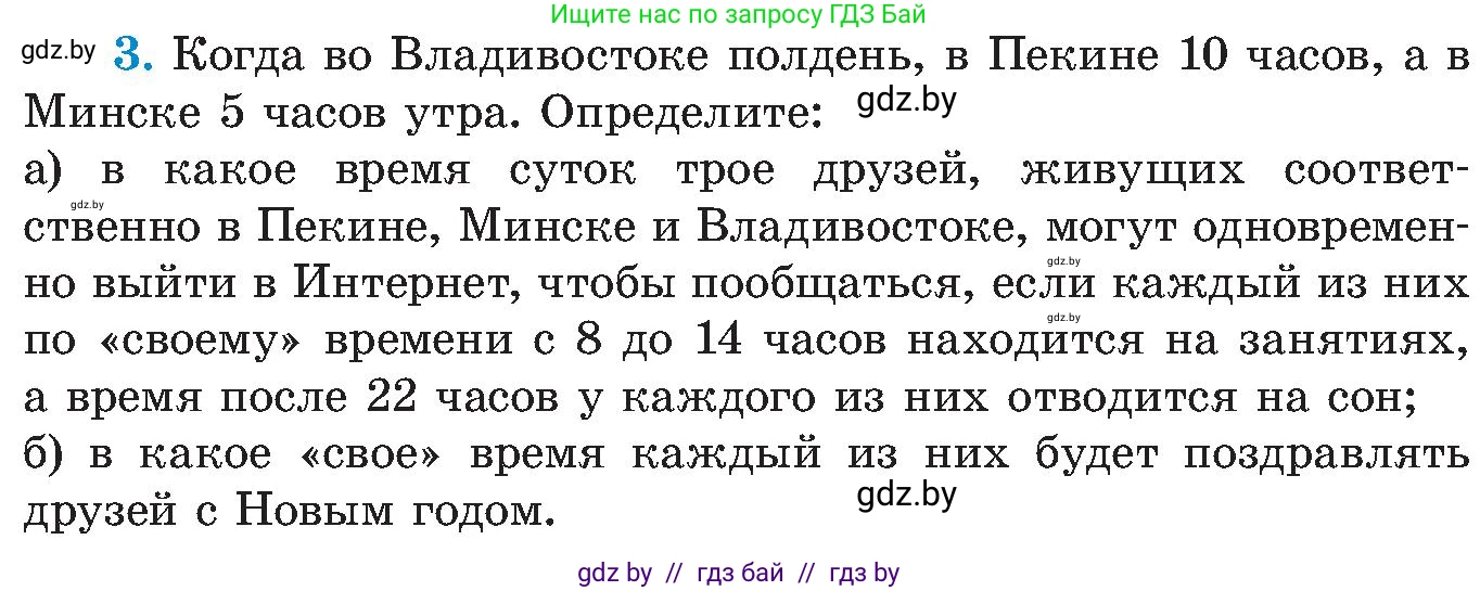 Алгебра, 8 класс Учебник, авторы: Арефьева Ирина Глебовна, Пирютко Ольга Николаевна, издательство Адукацыя i выхаванне, Минск, 2024, бирюзового цвета, страница 97, номер 3, Условие