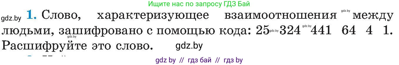 Алгебра, 8 класс Учебник, авторы: Арефьева Ирина Глебовна, Пирютко Ольга Николаевна, издательство Адукацыя i выхаванне, Минск, 2024, бирюзового цвета, страница 97, номер 1, Условие