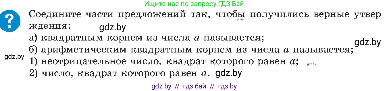 Алгебра, 8 класс Учебник, авторы: Арефьева Ирина Глебовна, Пирютко Ольга Николаевна, издательство Адукацыя i выхаванне, Минск, 2024, бирюзового цвета, страница 19, Условие