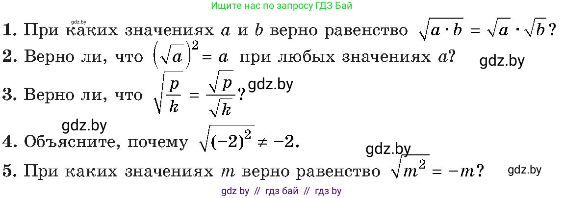 Алгебра, 8 класс Учебник, авторы: Арефьева Ирина Глебовна, Пирютко Ольга Николаевна, издательство Адукацыя i выхаванне, Минск, 2024, бирюзового цвета, страница 39, Условие