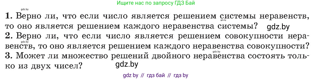 Алгебра, 8 класс Учебник, авторы: Арефьева Ирина Глебовна, Пирютко Ольга Николаевна, издательство Адукацыя i выхаванне, Минск, 2024, бирюзового цвета, страница 83, Условие