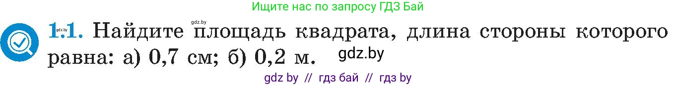 Алгебра, 8 класс Учебник, авторы: Арефьева Ирина Глебовна, Пирютко Ольга Николаевна, издательство Адукацыя i выхаванне, Минск, 2024, бирюзового цвета, страница 16, номер 1.1, Условие