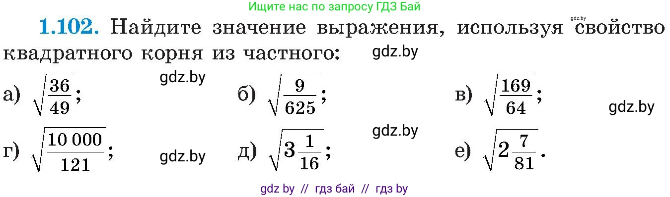 Алгебра, 8 класс Учебник, авторы: Арефьева Ирина Глебовна, Пирютко Ольга Николаевна, издательство Адукацыя i выхаванне, Минск, 2024, бирюзового цвета, страница 39, номер 1.102, Условие