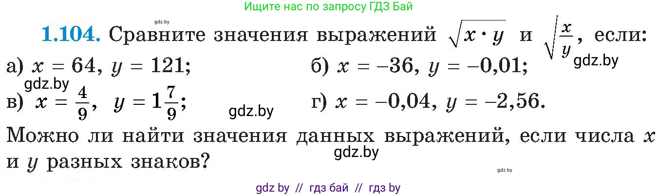 Алгебра, 8 класс Учебник, авторы: Арефьева Ирина Глебовна, Пирютко Ольга Николаевна, издательство Адукацыя i выхаванне, Минск, 2024, бирюзового цвета, страница 40, номер 1.104, Условие