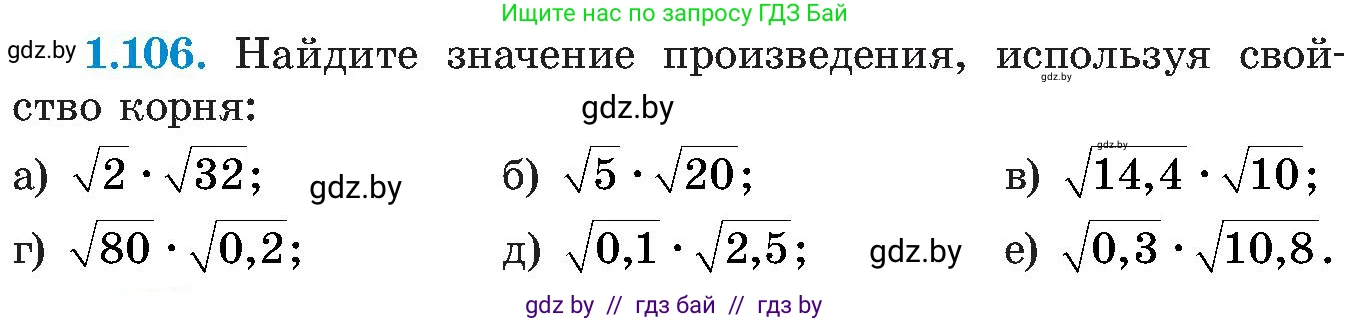 Алгебра, 8 класс Учебник, авторы: Арефьева Ирина Глебовна, Пирютко Ольга Николаевна, издательство Адукацыя i выхаванне, Минск, 2024, бирюзового цвета, страница 40, номер 1.106, Условие