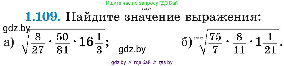 Алгебра, 8 класс Учебник, авторы: Арефьева Ирина Глебовна, Пирютко Ольга Николаевна, издательство Адукацыя i выхаванне, Минск, 2024, бирюзового цвета, страница 40, номер 1.109, Условие