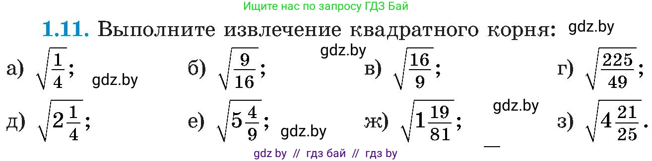 Алгебра, 8 класс Учебник, авторы: Арефьева Ирина Глебовна, Пирютко Ольга Николаевна, издательство Адукацыя i выхаванне, Минск, 2024, бирюзового цвета, страница 20, номер 1.11, Условие