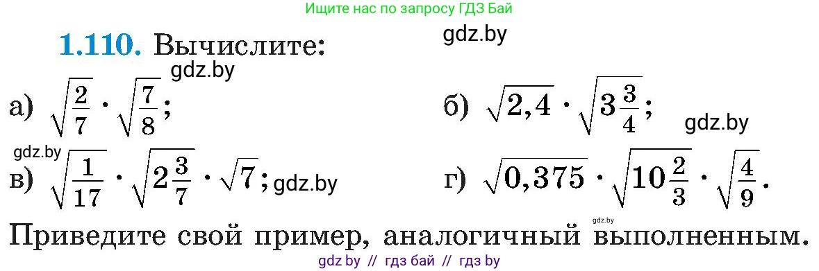 Алгебра, 8 класс Учебник, авторы: Арефьева Ирина Глебовна, Пирютко Ольга Николаевна, издательство Адукацыя i выхаванне, Минск, 2024, бирюзового цвета, страница 40, номер 1.110, Условие