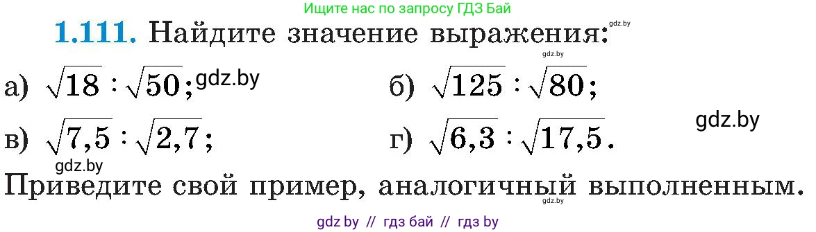Алгебра, 8 класс Учебник, авторы: Арефьева Ирина Глебовна, Пирютко Ольга Николаевна, издательство Адукацыя i выхаванне, Минск, 2024, бирюзового цвета, страница 41, номер 1.111, Условие
