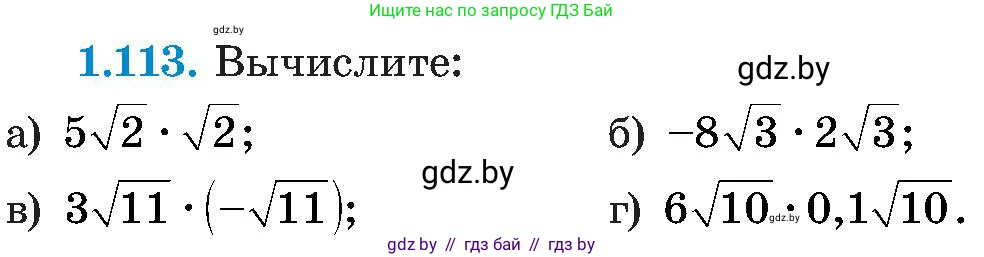 Алгебра, 8 класс Учебник, авторы: Арефьева Ирина Глебовна, Пирютко Ольга Николаевна, издательство Адукацыя i выхаванне, Минск, 2024, бирюзового цвета, страница 41, номер 1.113, Условие