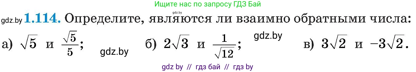 Алгебра, 8 класс Учебник, авторы: Арефьева Ирина Глебовна, Пирютко Ольга Николаевна, издательство Адукацыя i выхаванне, Минск, 2024, бирюзового цвета, страница 41, номер 1.114, Условие