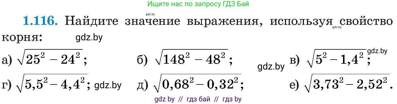 Алгебра, 8 класс Учебник, авторы: Арефьева Ирина Глебовна, Пирютко Ольга Николаевна, издательство Адукацыя i выхаванне, Минск, 2024, бирюзового цвета, страница 41, номер 1.116, Условие