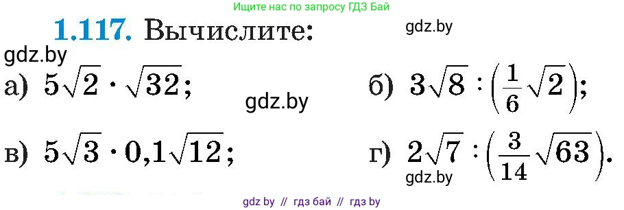 Алгебра, 8 класс Учебник, авторы: Арефьева Ирина Глебовна, Пирютко Ольга Николаевна, издательство Адукацыя i выхаванне, Минск, 2024, бирюзового цвета, страница 41, номер 1.117, Условие