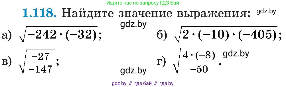 Алгебра, 8 класс Учебник, авторы: Арефьева Ирина Глебовна, Пирютко Ольга Николаевна, издательство Адукацыя i выхаванне, Минск, 2024, бирюзового цвета, страница 41, номер 1.118, Условие