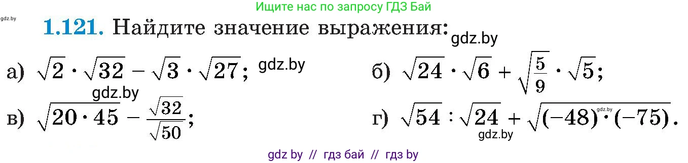 Алгебра, 8 класс Учебник, авторы: Арефьева Ирина Глебовна, Пирютко Ольга Николаевна, издательство Адукацыя i выхаванне, Минск, 2024, бирюзового цвета, страница 42, номер 1.121, Условие