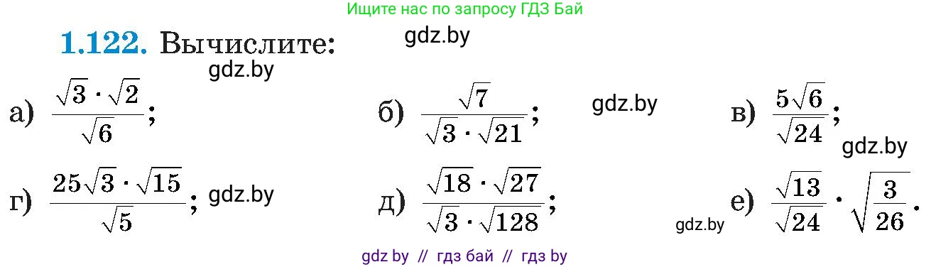 Алгебра, 8 класс Учебник, авторы: Арефьева Ирина Глебовна, Пирютко Ольга Николаевна, издательство Адукацыя i выхаванне, Минск, 2024, бирюзового цвета, страница 42, номер 1.122, Условие